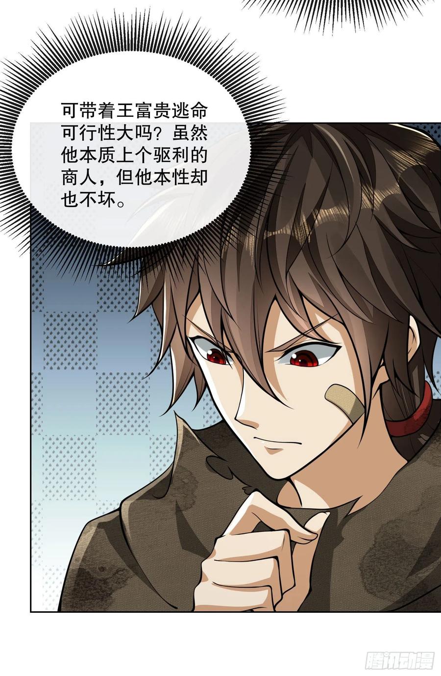 第一序列 第50话 50 离开113壁垒 第5页