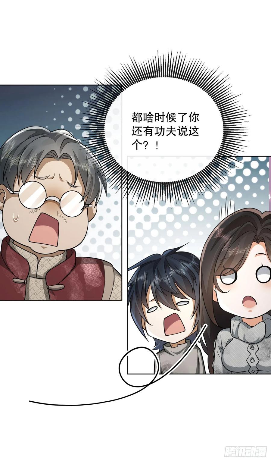 第一序列 第50话 50 离开113壁垒 第23页