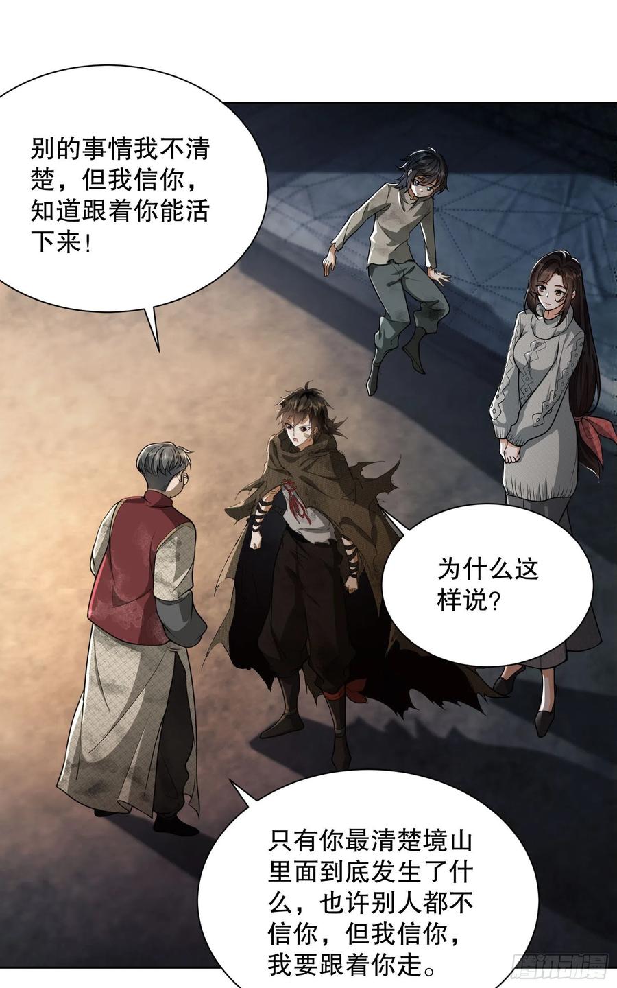 第一序列 第50话 50 离开113壁垒 第2页