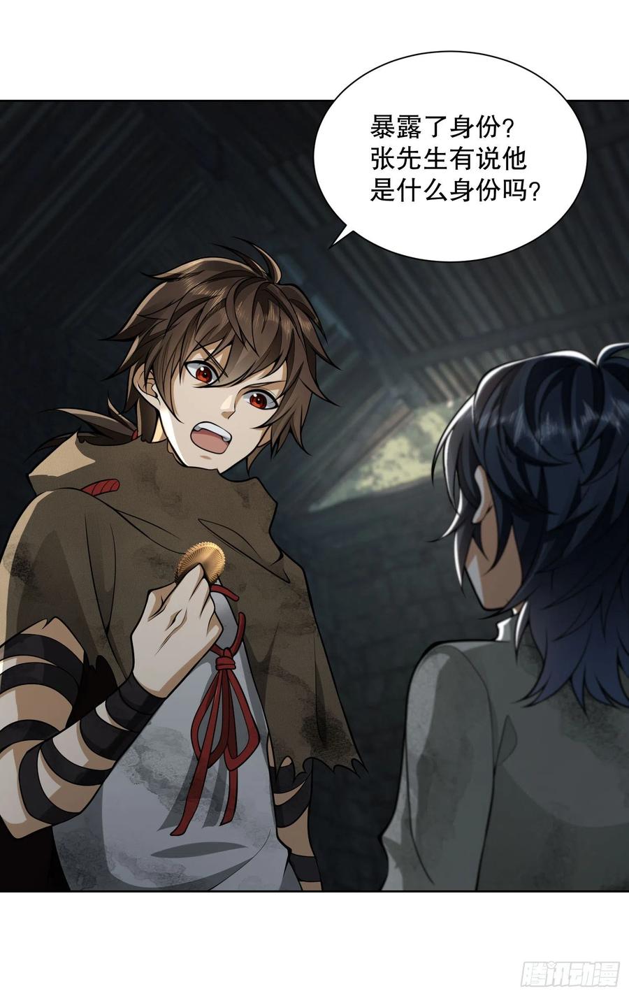 第一序列 第50话 50 离开113壁垒 第11页