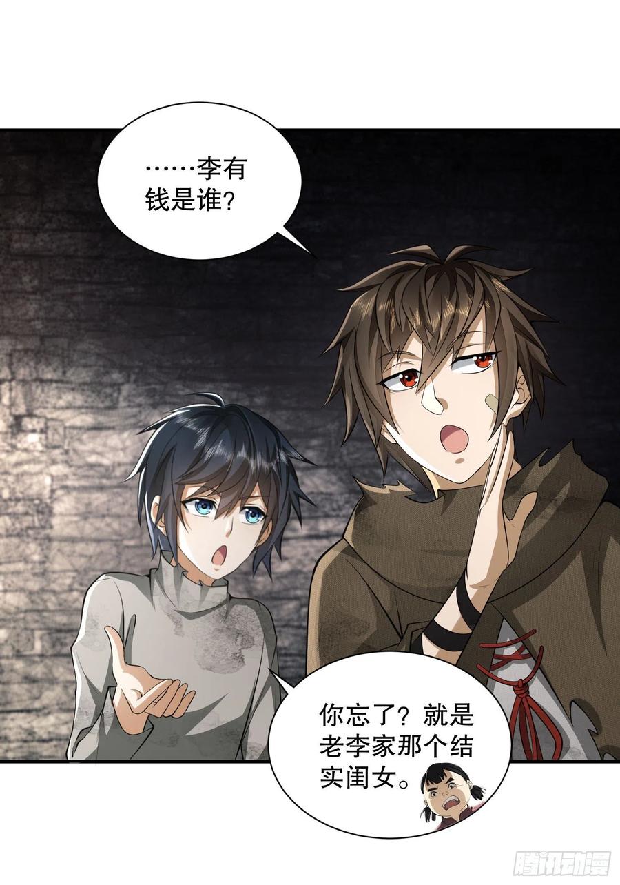 第一序列 第50话 50 离开113壁垒 第20页