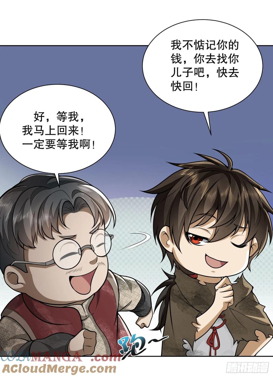 第一序列 第50话 50 离开113壁垒 第7页