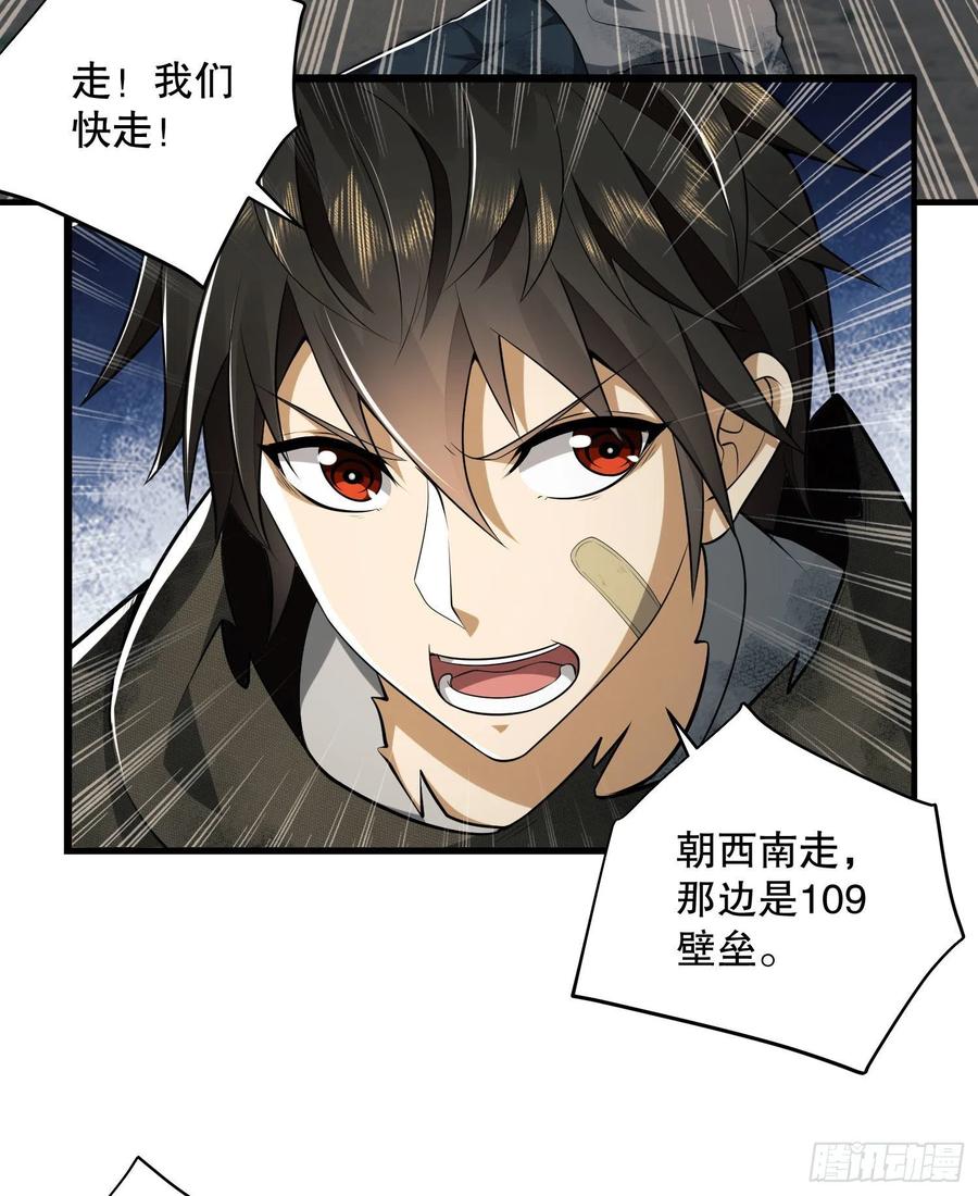 第一序列 第50话 50 离开113壁垒 第38页