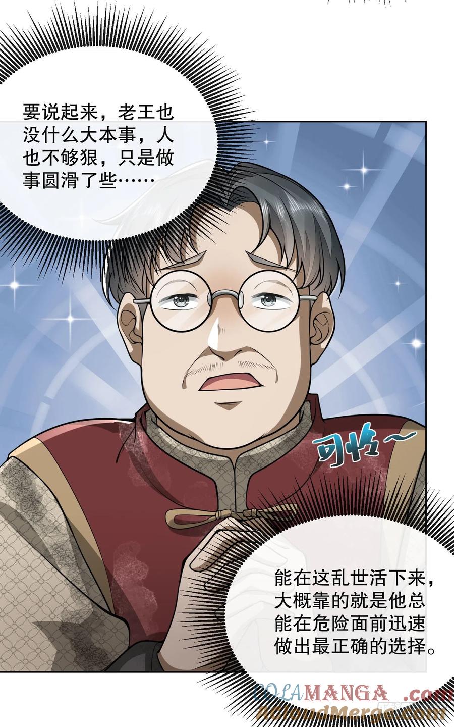 第一序列 第50话 50 离开113壁垒 第4页