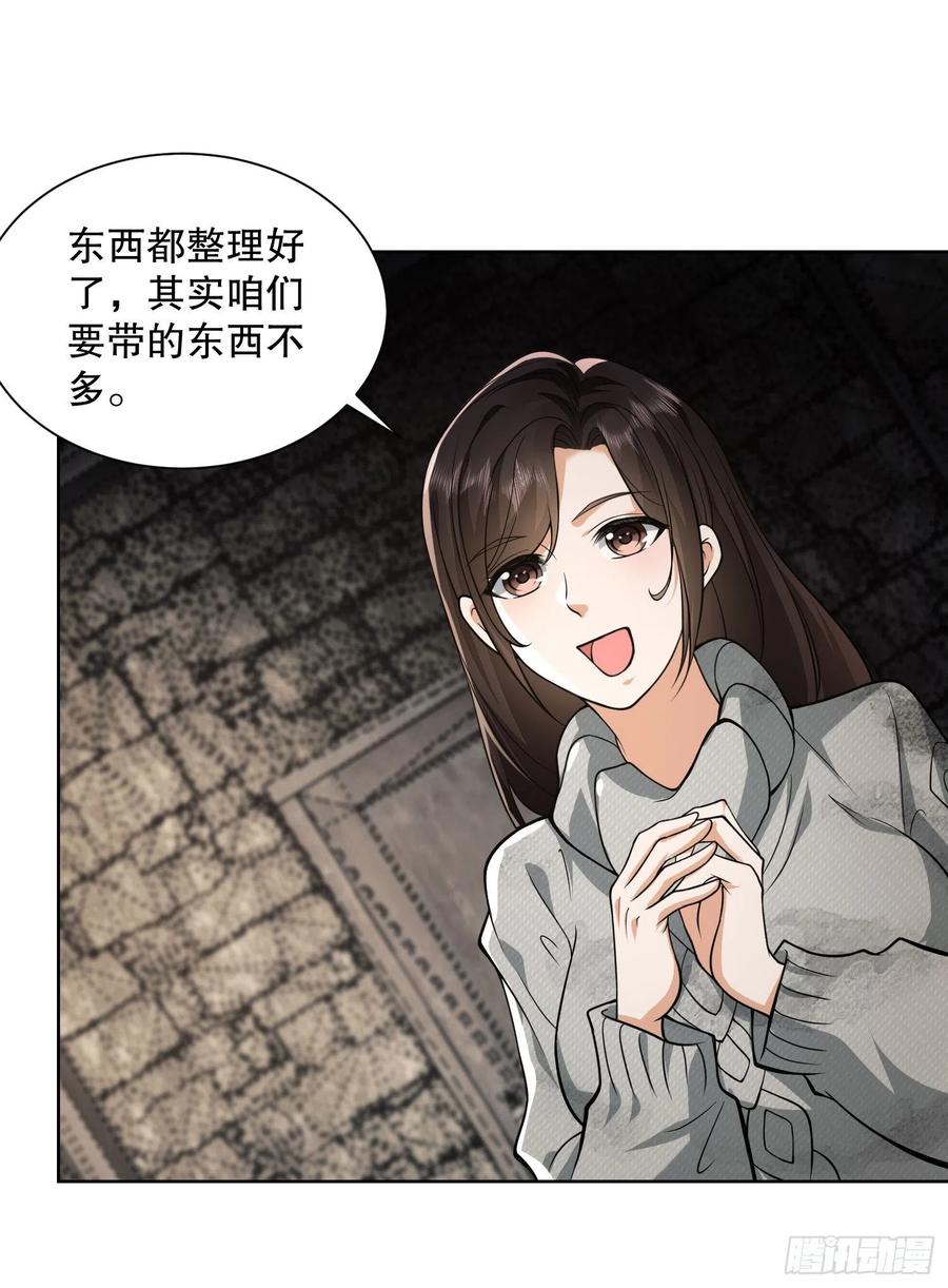 第一序列 第50话 50 离开113壁垒 第14页