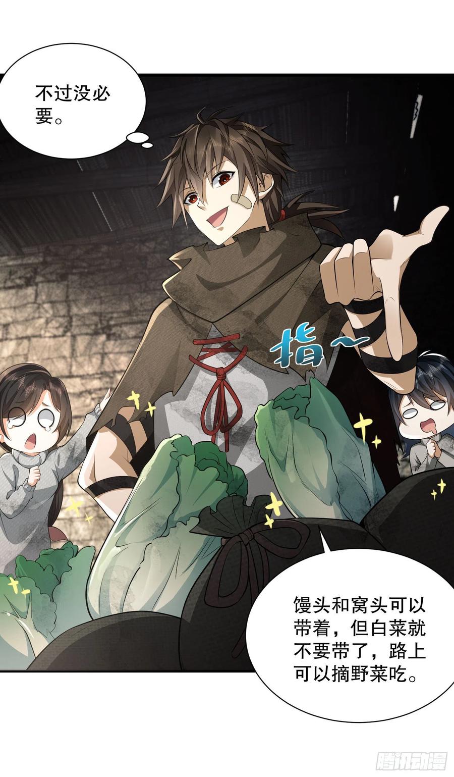 第一序列 第50话 50 离开113壁垒 第17页
