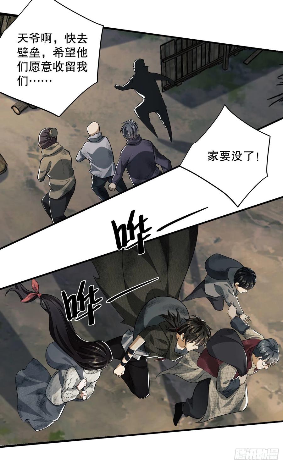 第一序列 第50话 50 离开113壁垒 第39页