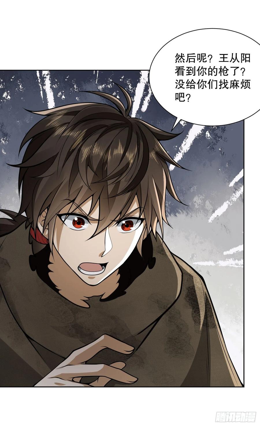 第一序列 第50话 50 离开113壁垒 第9页