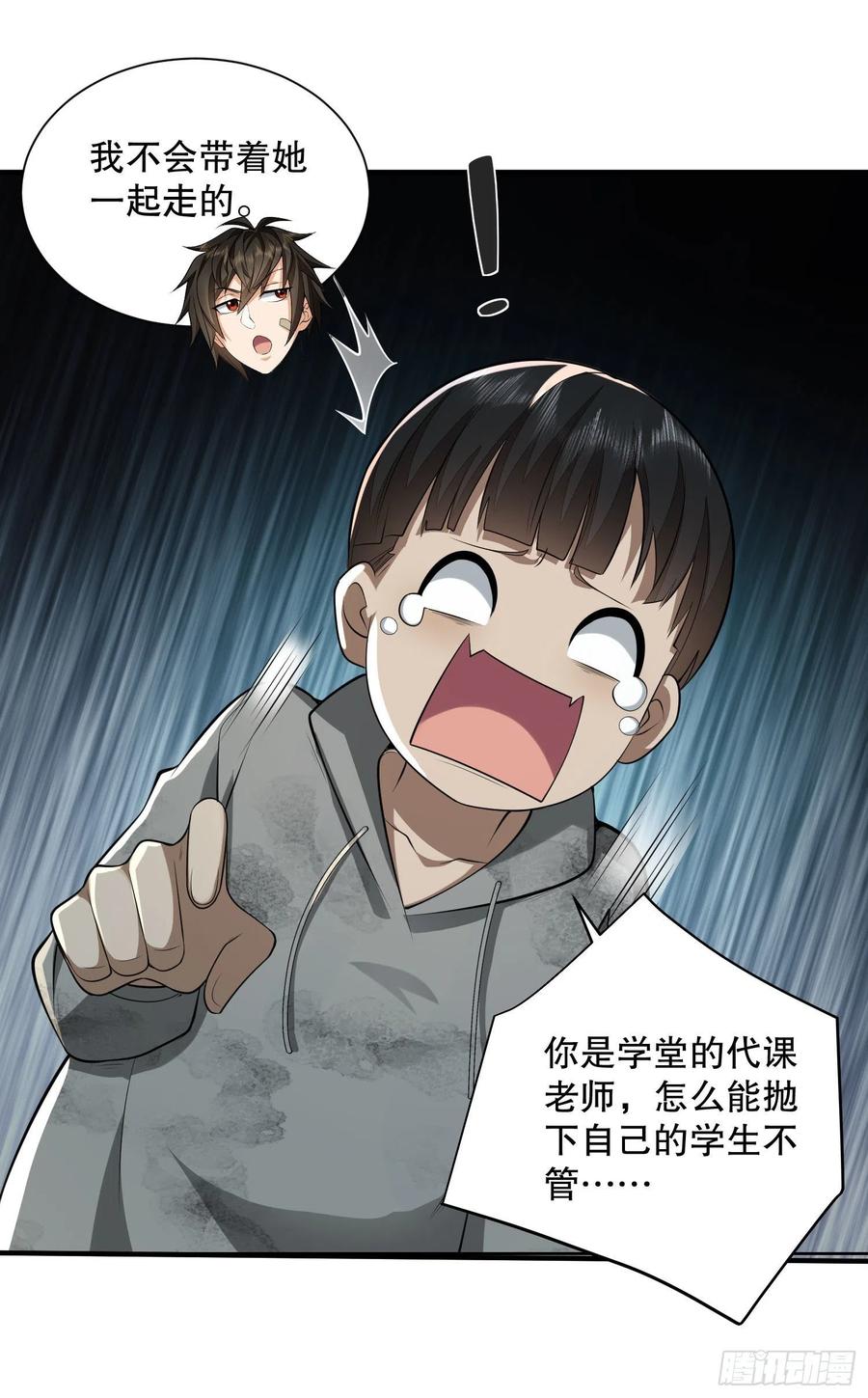 第一序列 第50话 50 离开113壁垒 第21页