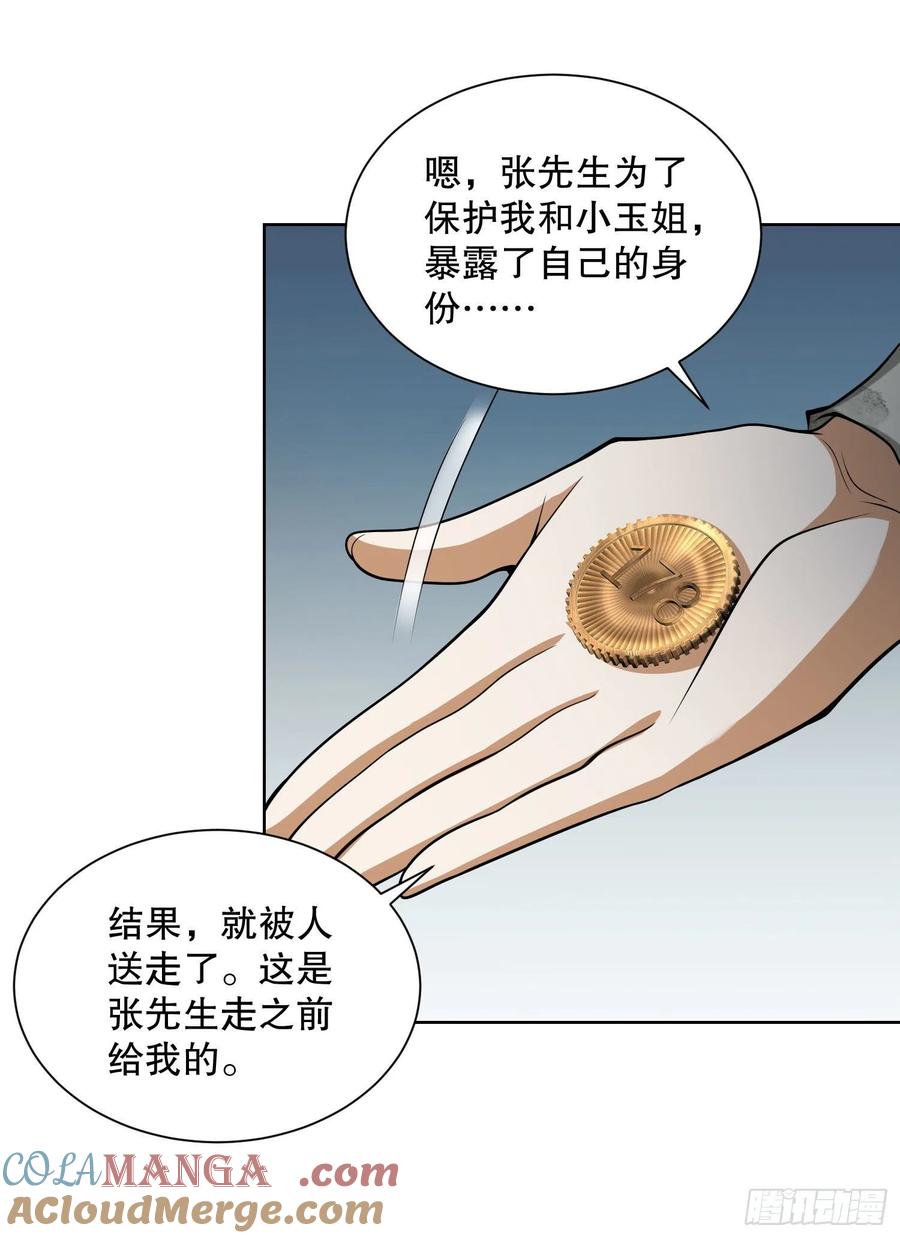 第一序列 第50话 50 离开113壁垒 第10页