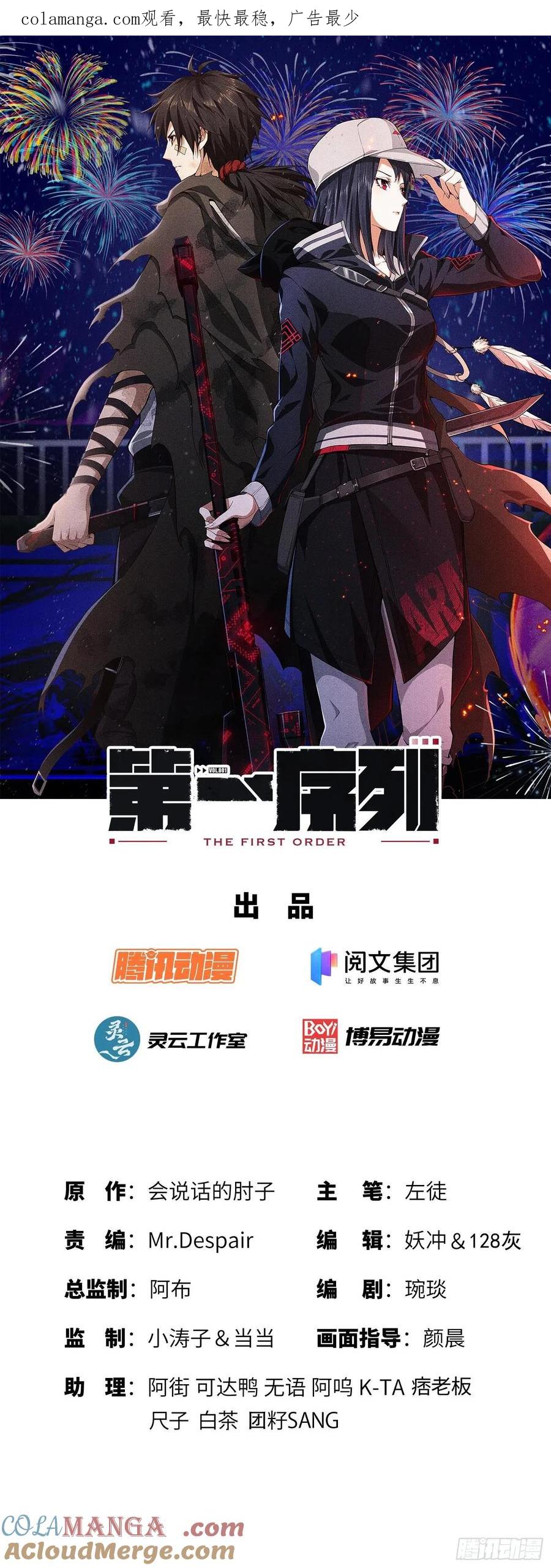 第一序列 第50话 50 离开113壁垒 第1页