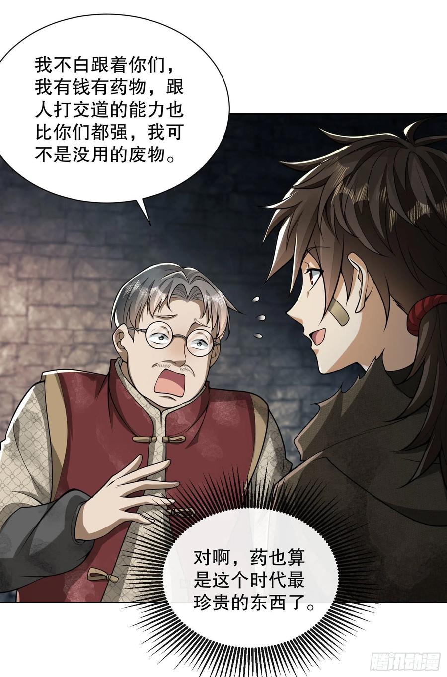 第一序列 第50话 50 离开113壁垒 第6页