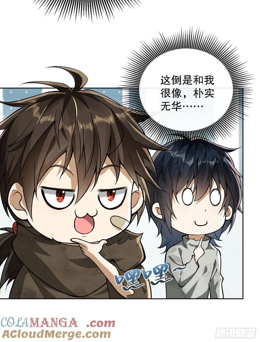 第一序列 第50话 50 离开113壁垒 第16页