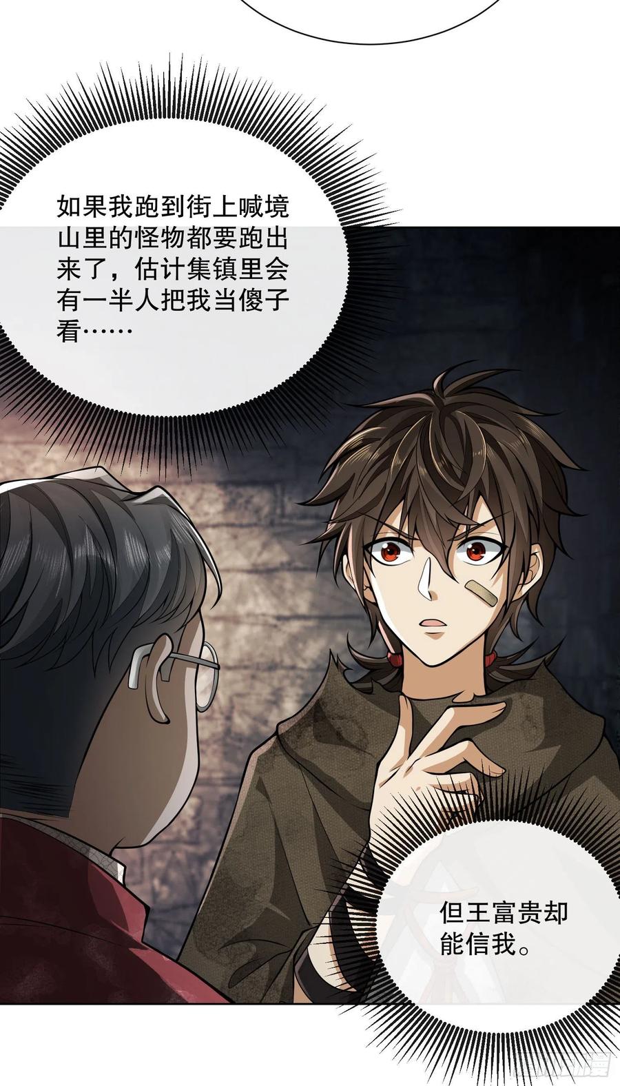 第一序列 第50话 50 离开113壁垒 第3页