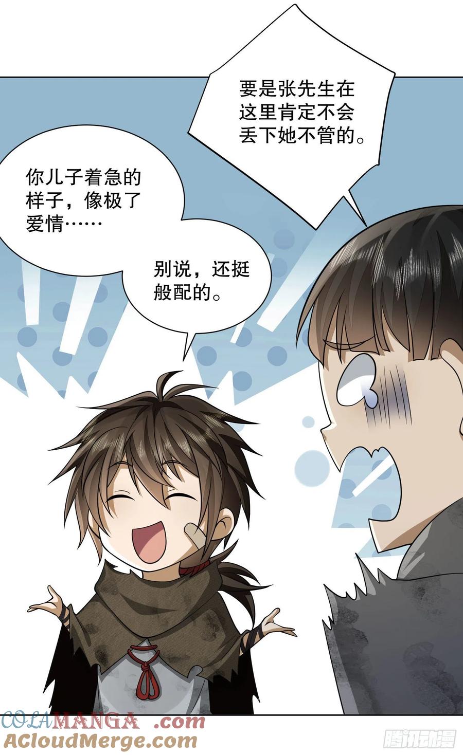 第一序列 第50话 50 离开113壁垒 第22页