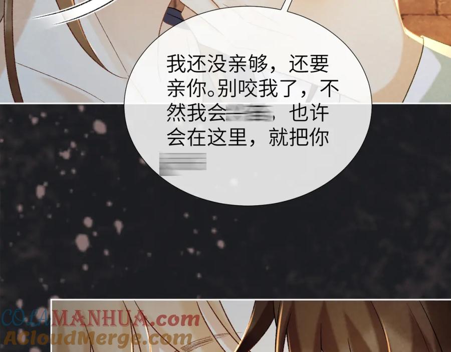 病态诱捕 第52话 对他的惩罚 第43页