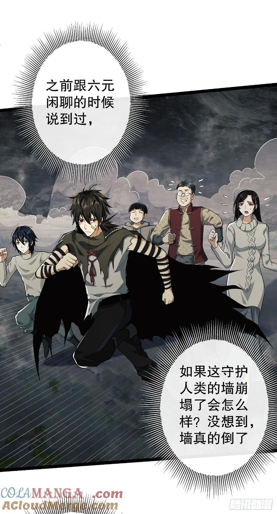 第一序列 第51话 51 狼来了！ 第4页