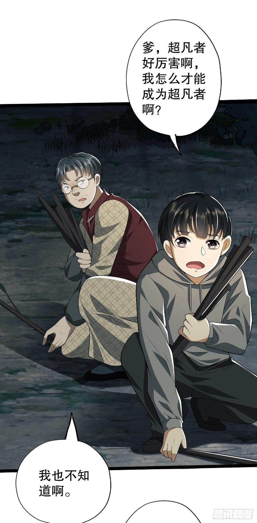 第一序列 第51话 51 狼来了！ 第27页
