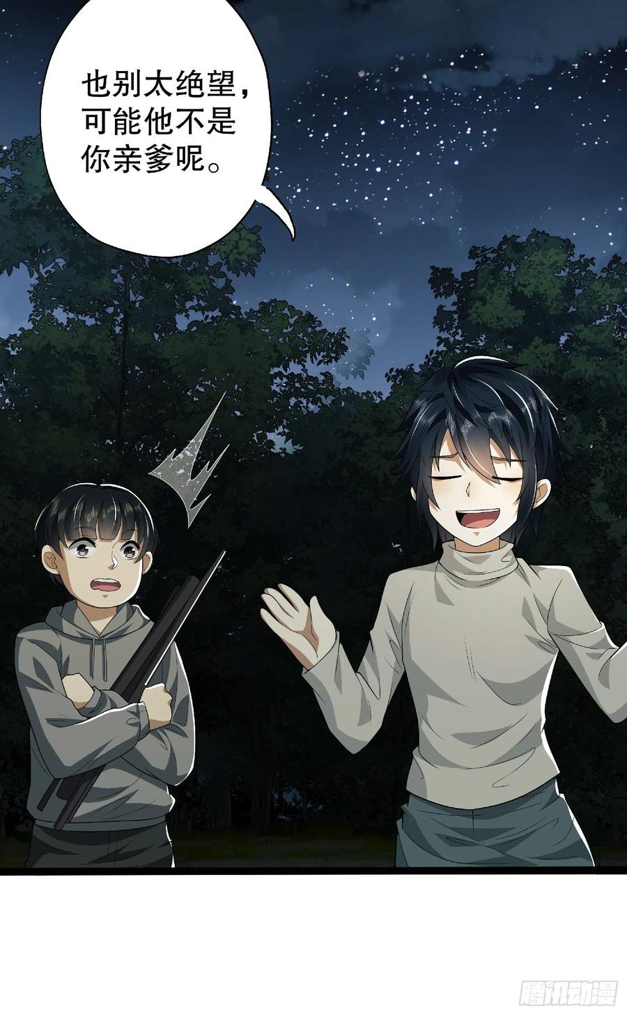 第一序列 第51话 51 狼来了！ 第30页