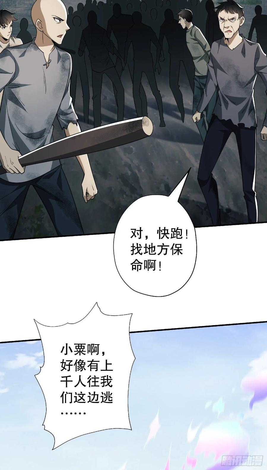第一序列 第51话 51 狼来了！ 第20页