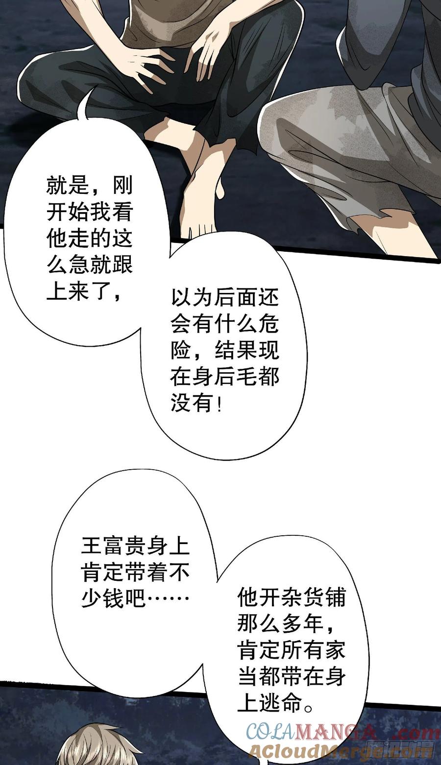 第一序列 第51话 51 狼来了！ 第34页