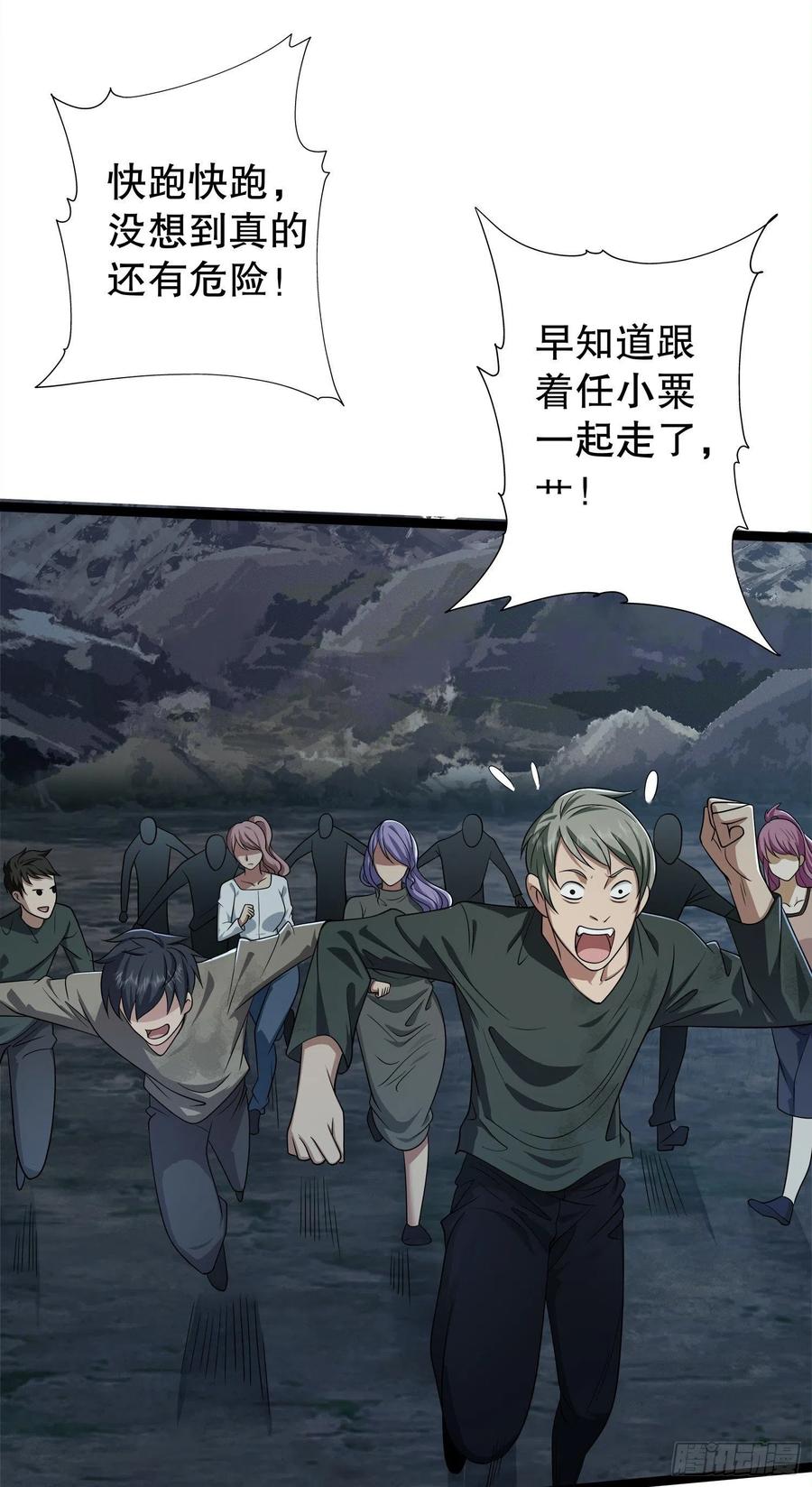第一序列 第51话 51 狼来了！ 第41页