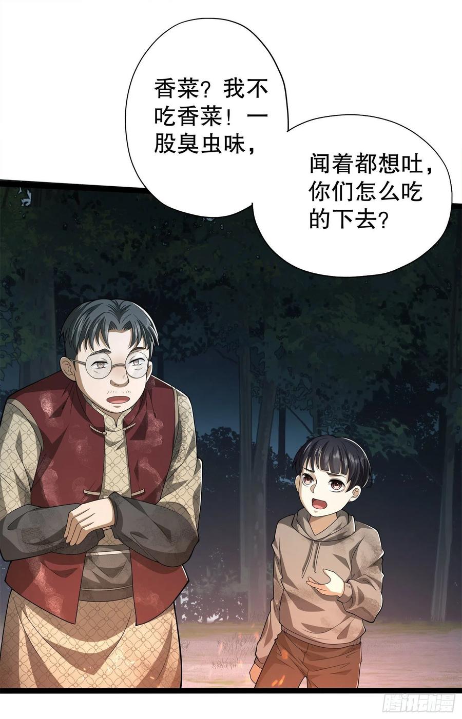 第一序列 第51话 51 狼来了！ 第44页