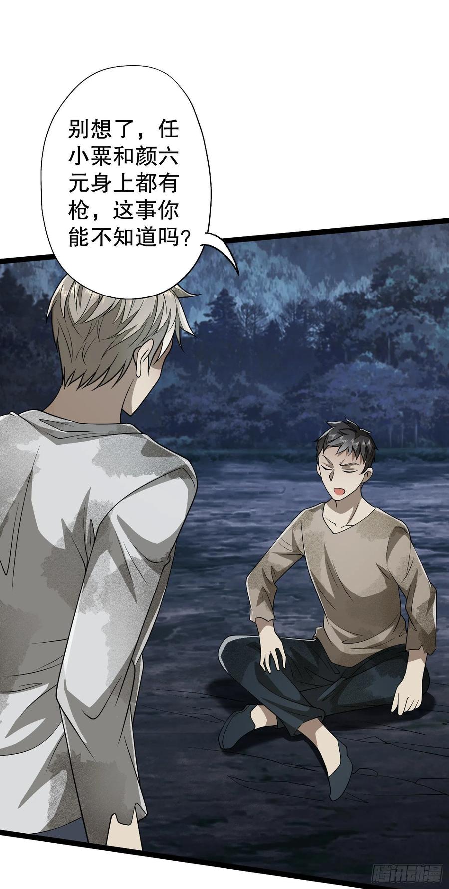第一序列 第51话 51 狼来了！ 第36页
