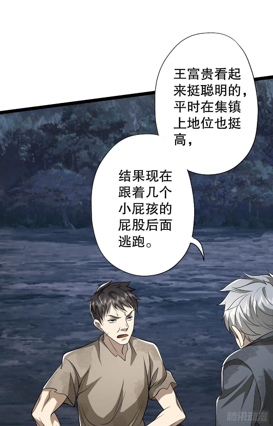 第一序列 第51话 51 狼来了！ 第33页