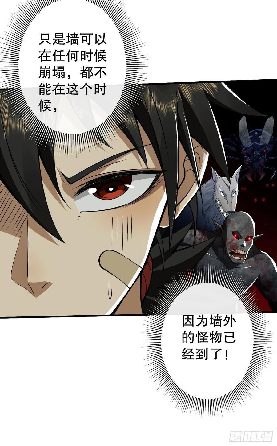 第一序列 第51话 51 狼来了！ 第5页