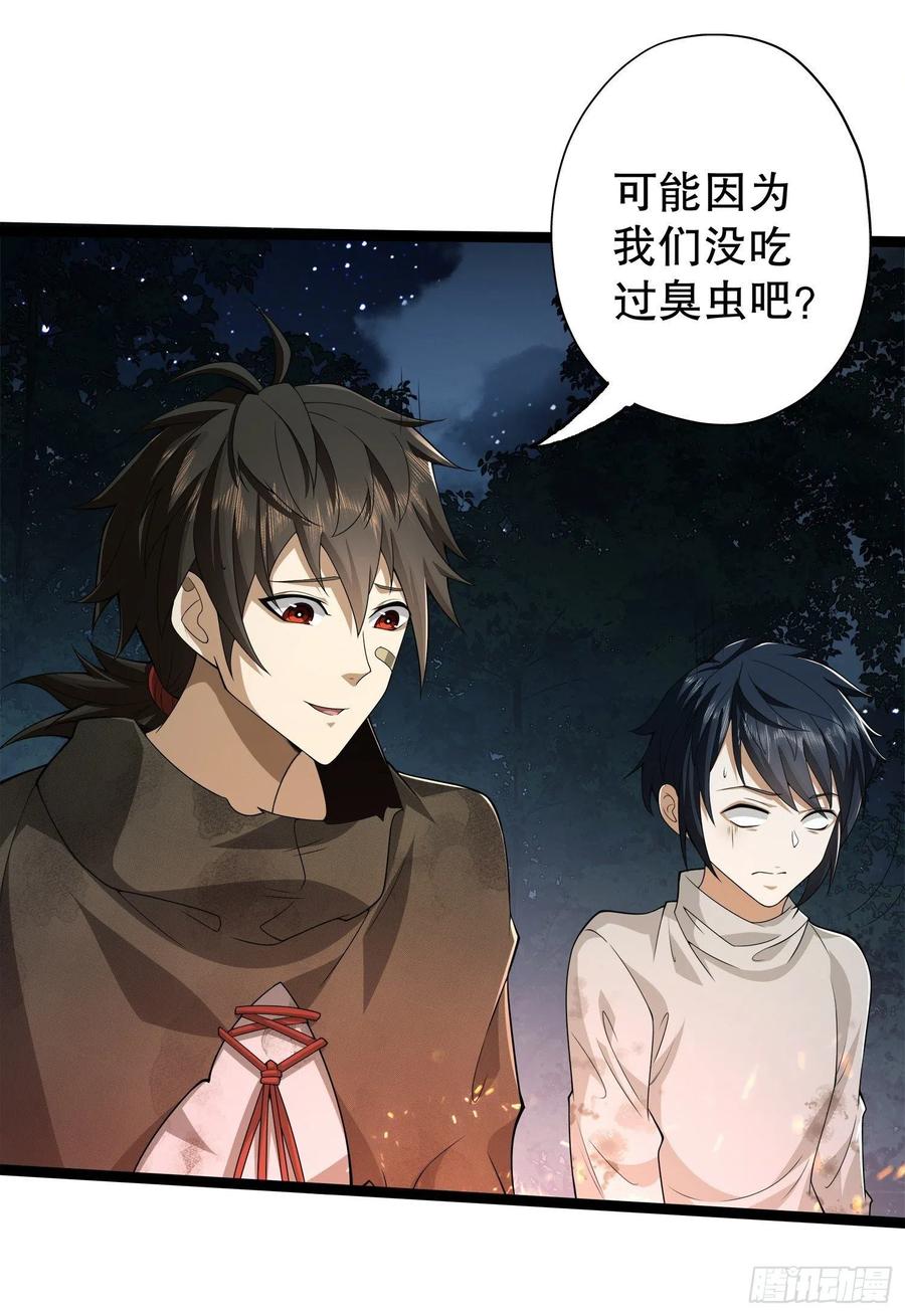 第一序列 第51话 51 狼来了！ 第45页