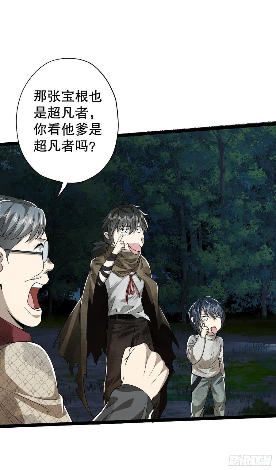 第一序列 第51话 51 狼来了！ 第32页