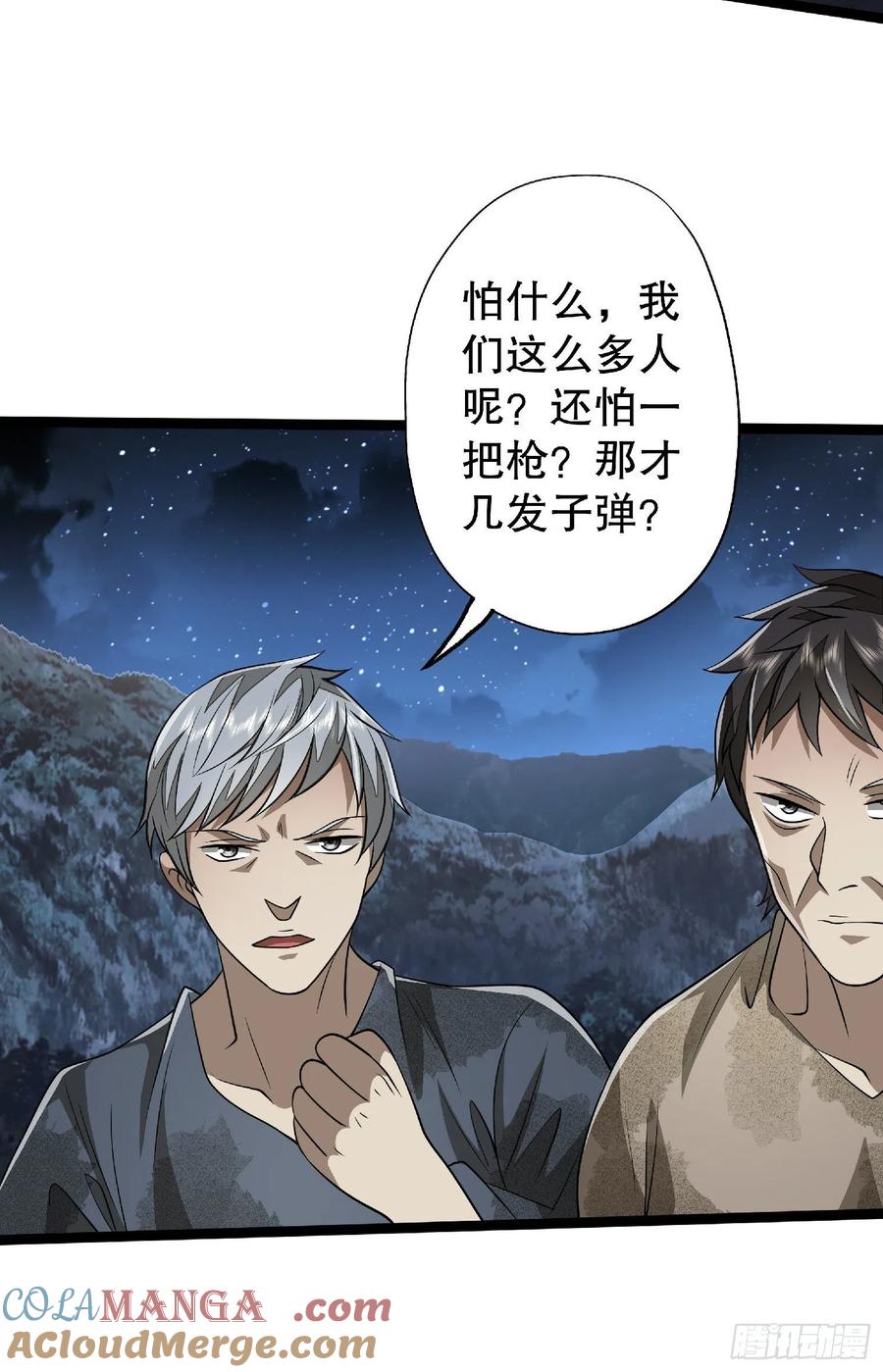 第一序列 第51话 51 狼来了！ 第37页