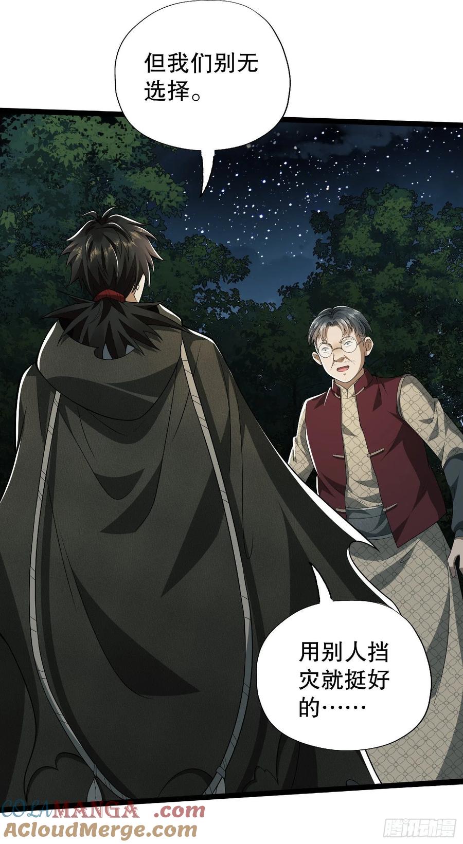 第一序列 第51话 51 狼来了！ 第49页