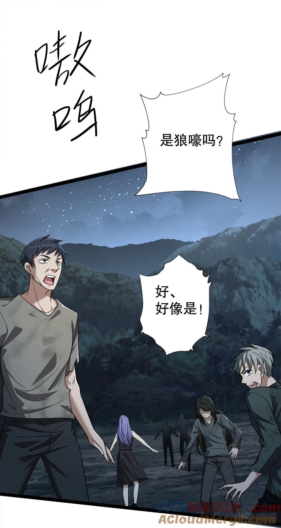 第一序列 第51话 51 狼来了！ 第40页