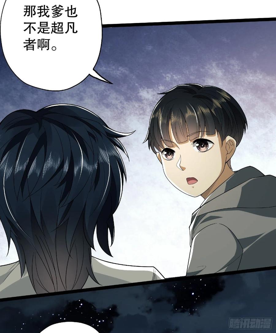 第一序列 第51话 51 狼来了！ 第29页