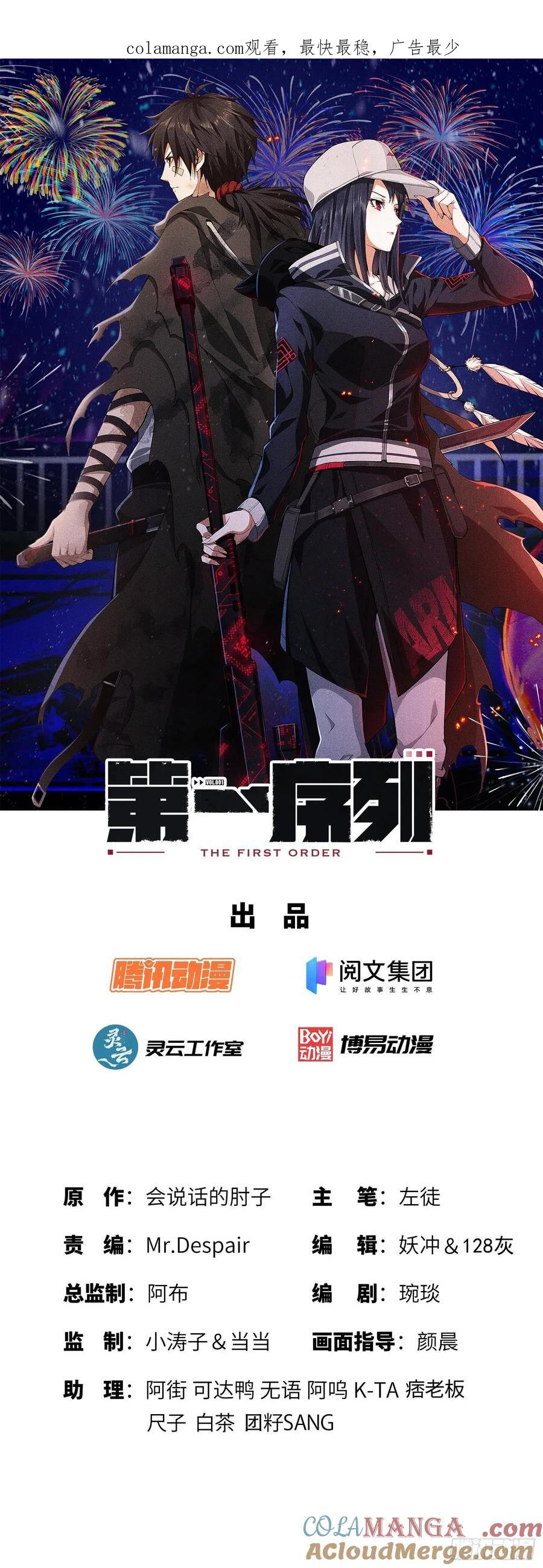 第一序列 第51话 51 狼来了！ 第1页