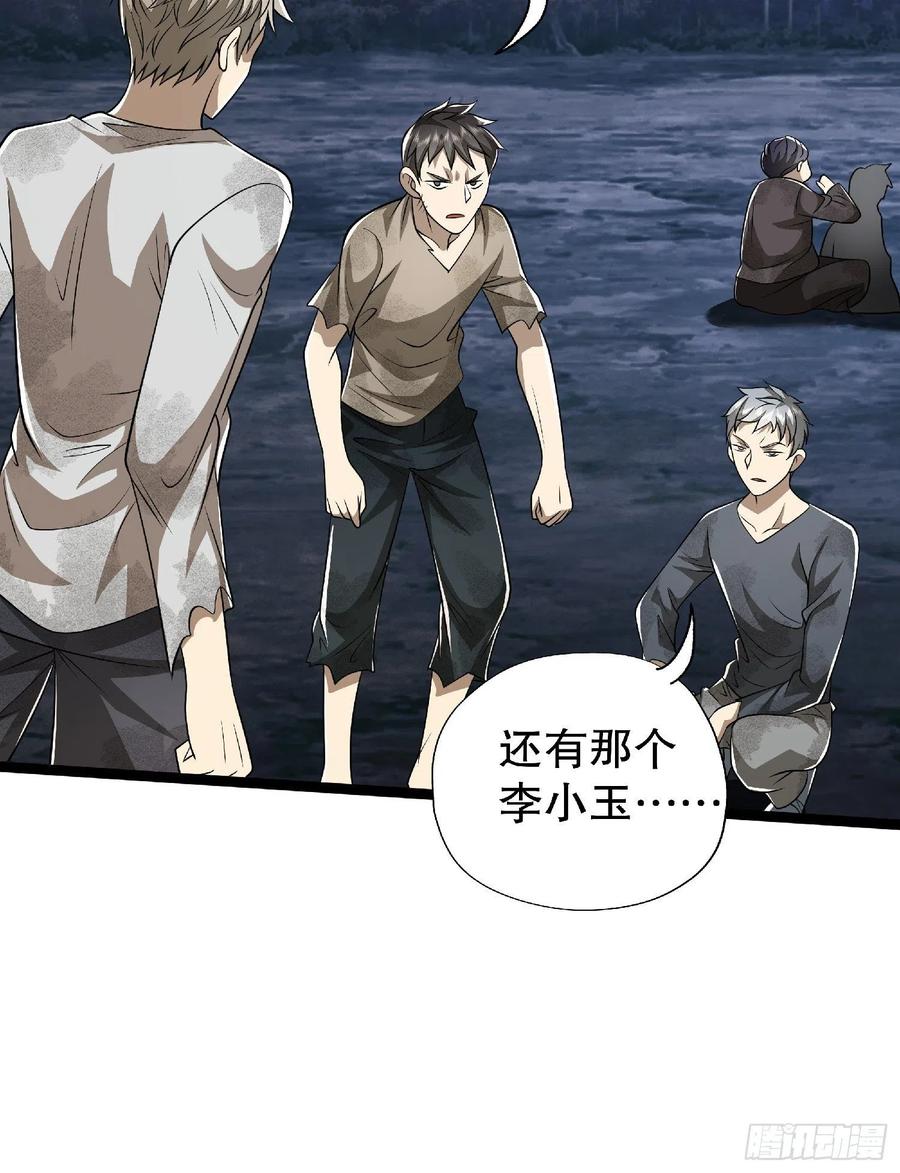 第一序列 第51话 51 狼来了！ 第35页