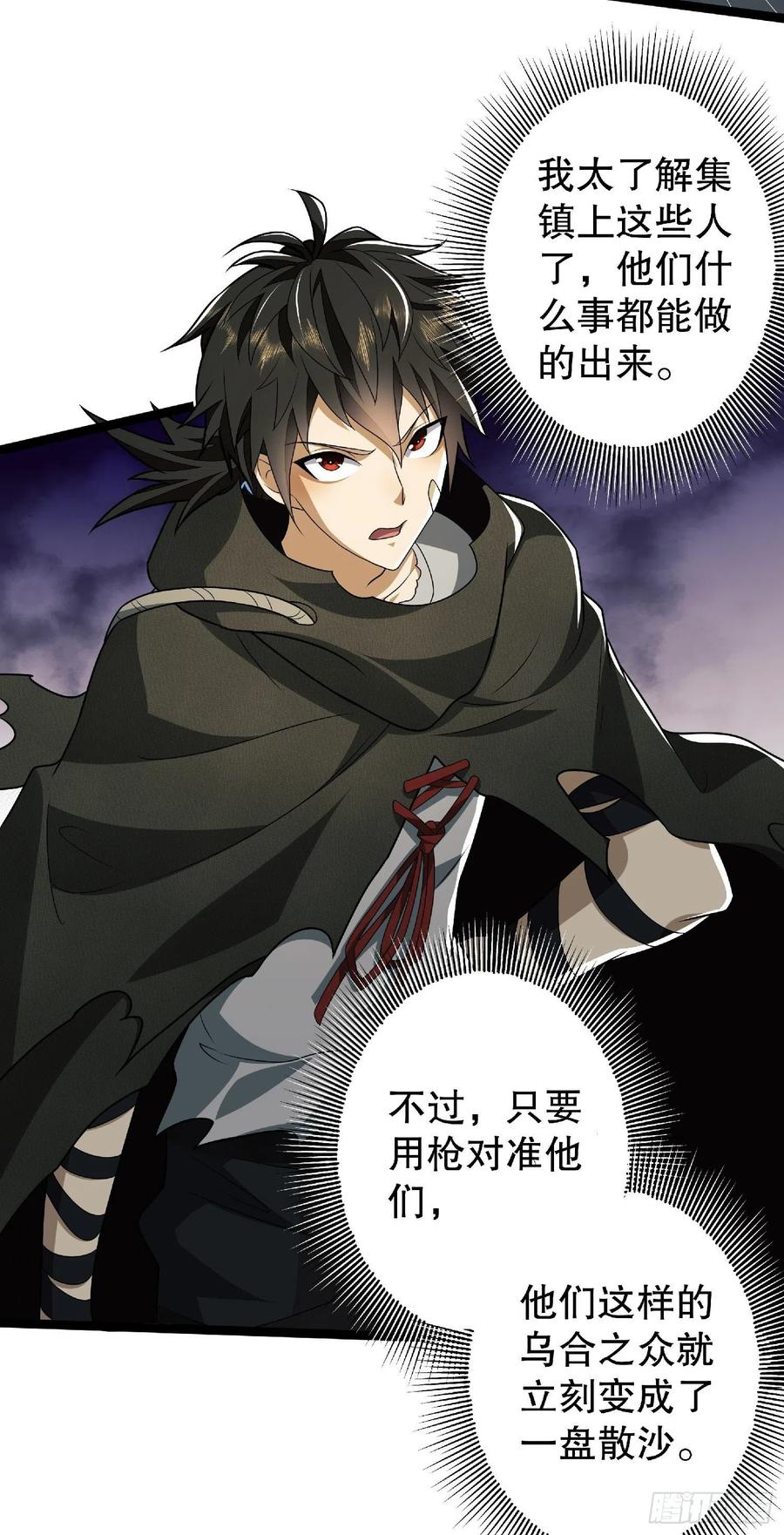 第一序列 第51话 51 狼来了！ 第23页