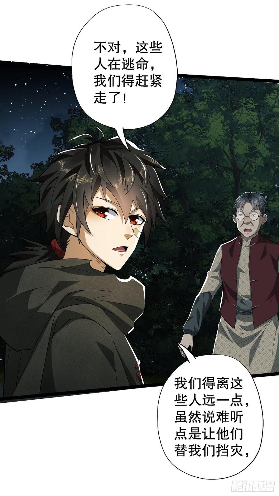 第一序列 第51话 51 狼来了！ 第48页
