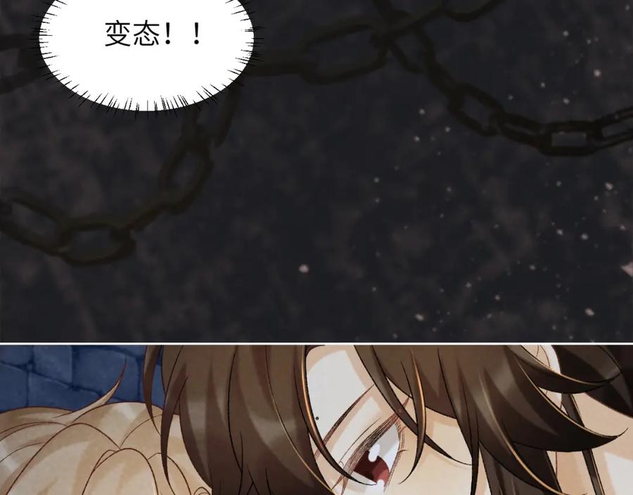 病态诱捕 第52话 对他的惩罚 第41页