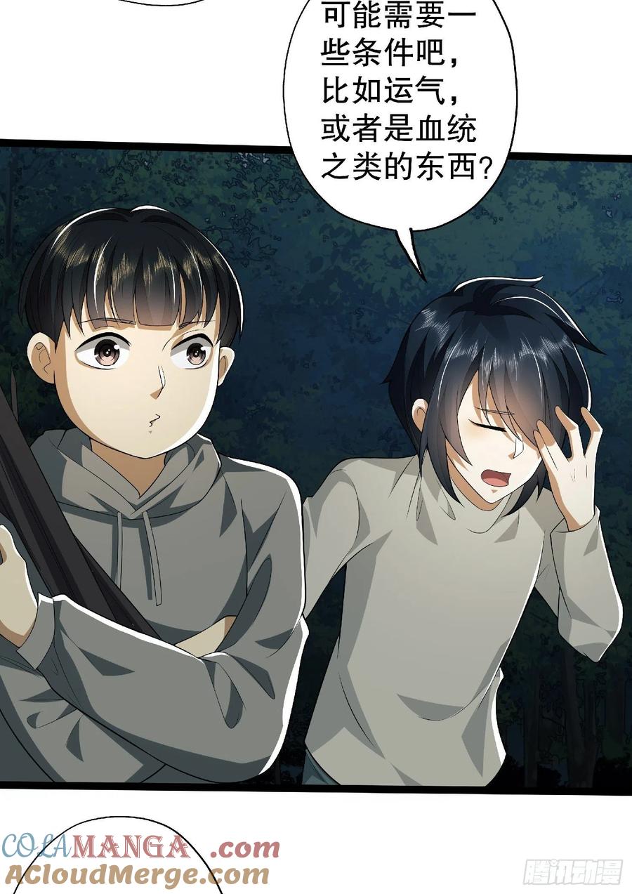第一序列 第51话 51 狼来了！ 第28页