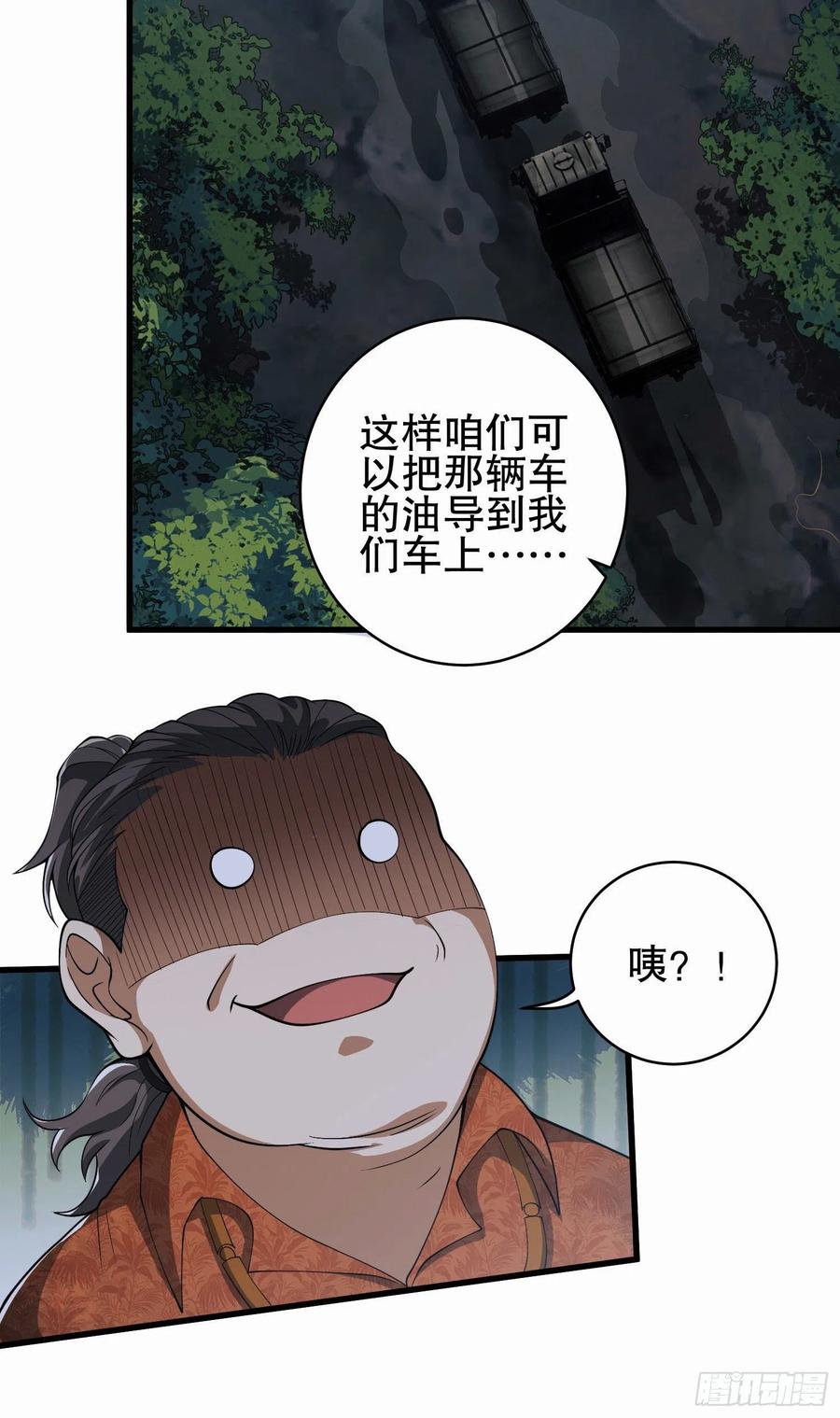 第一序列 第52话 52 打劫！！ 第8页