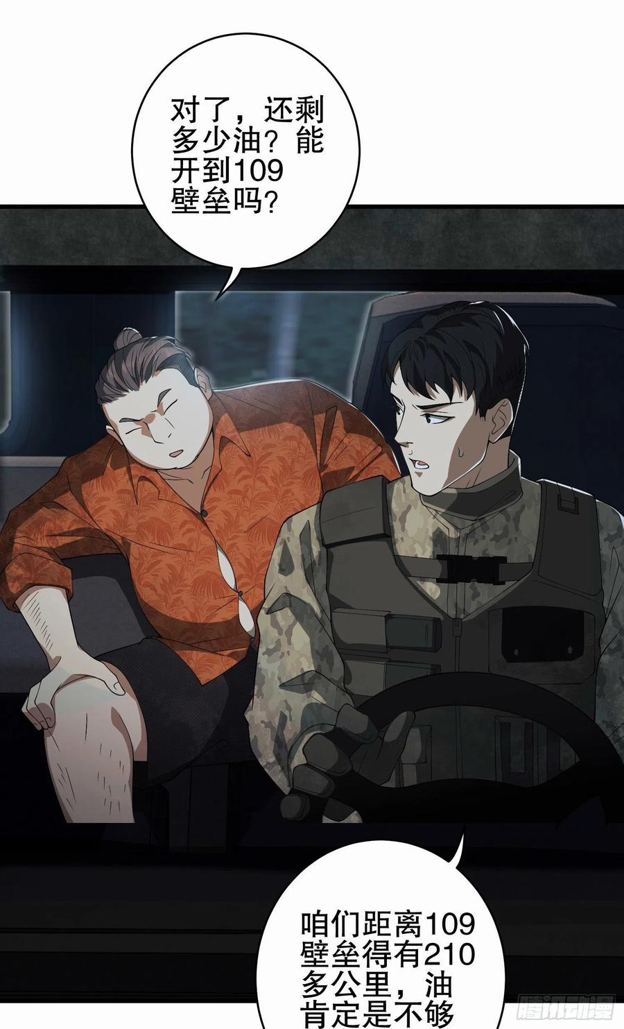 第一序列 第52话 52 打劫！！ 第6页