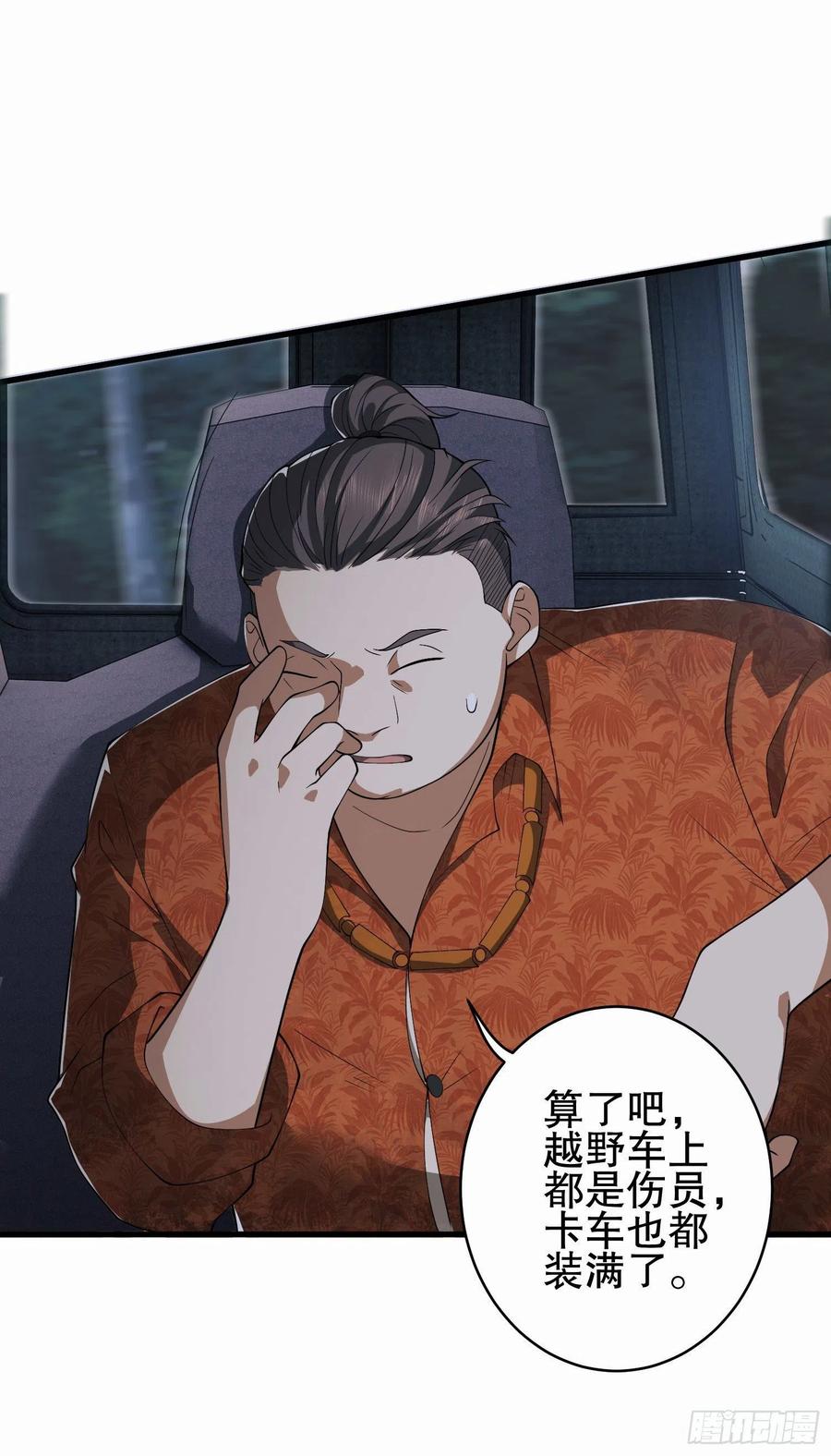 第一序列 第52话 52 打劫！！ 第9页