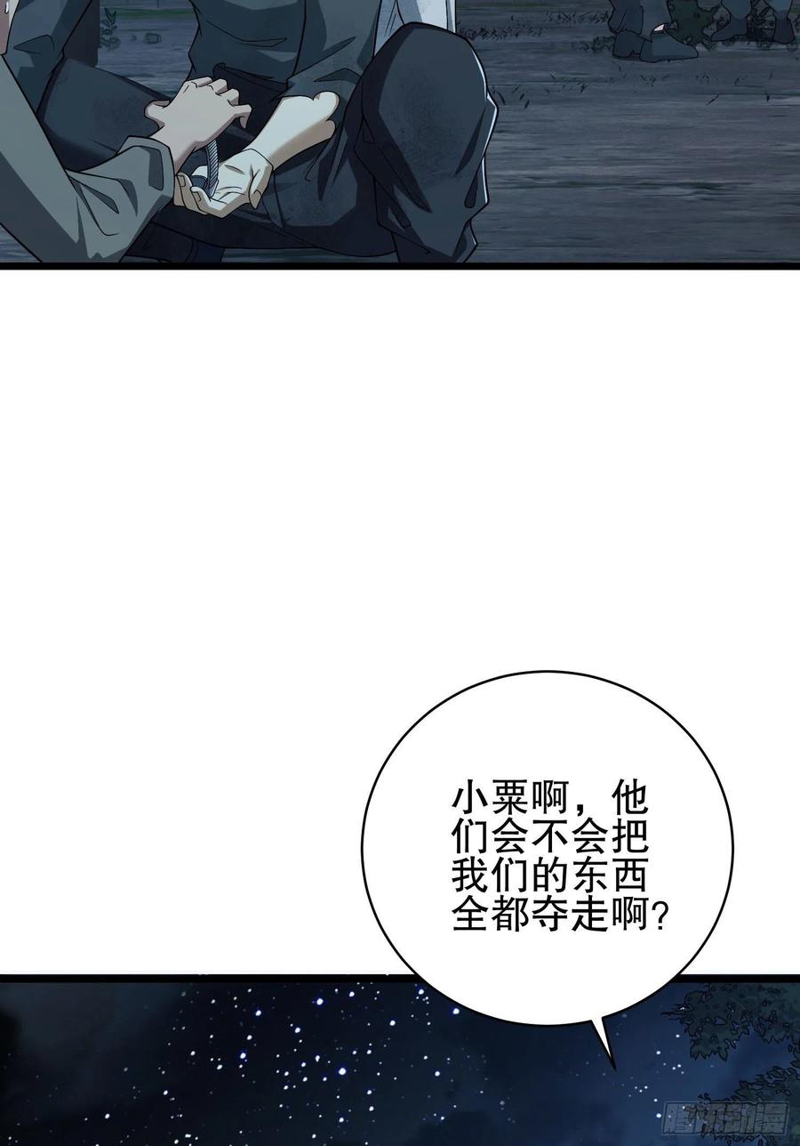 第一序列 第52话 52 打劫！！ 第42页