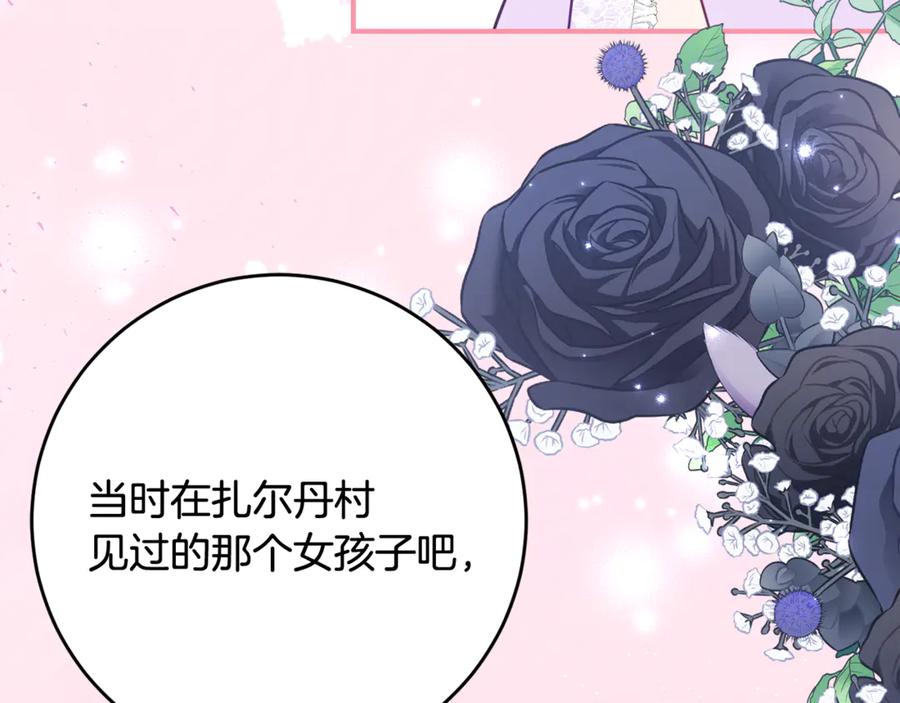《刻薄公爵家的合约女儿》第53话 惊喜礼物 第127页