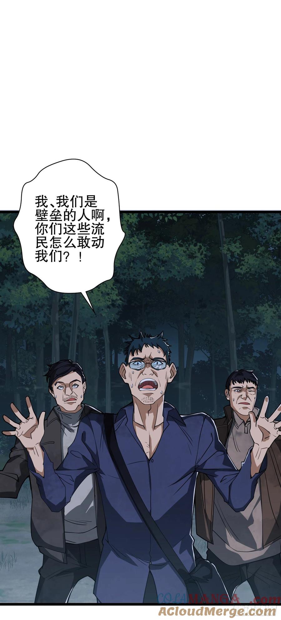 第一序列 第52话 52 打劫！！ 第31页