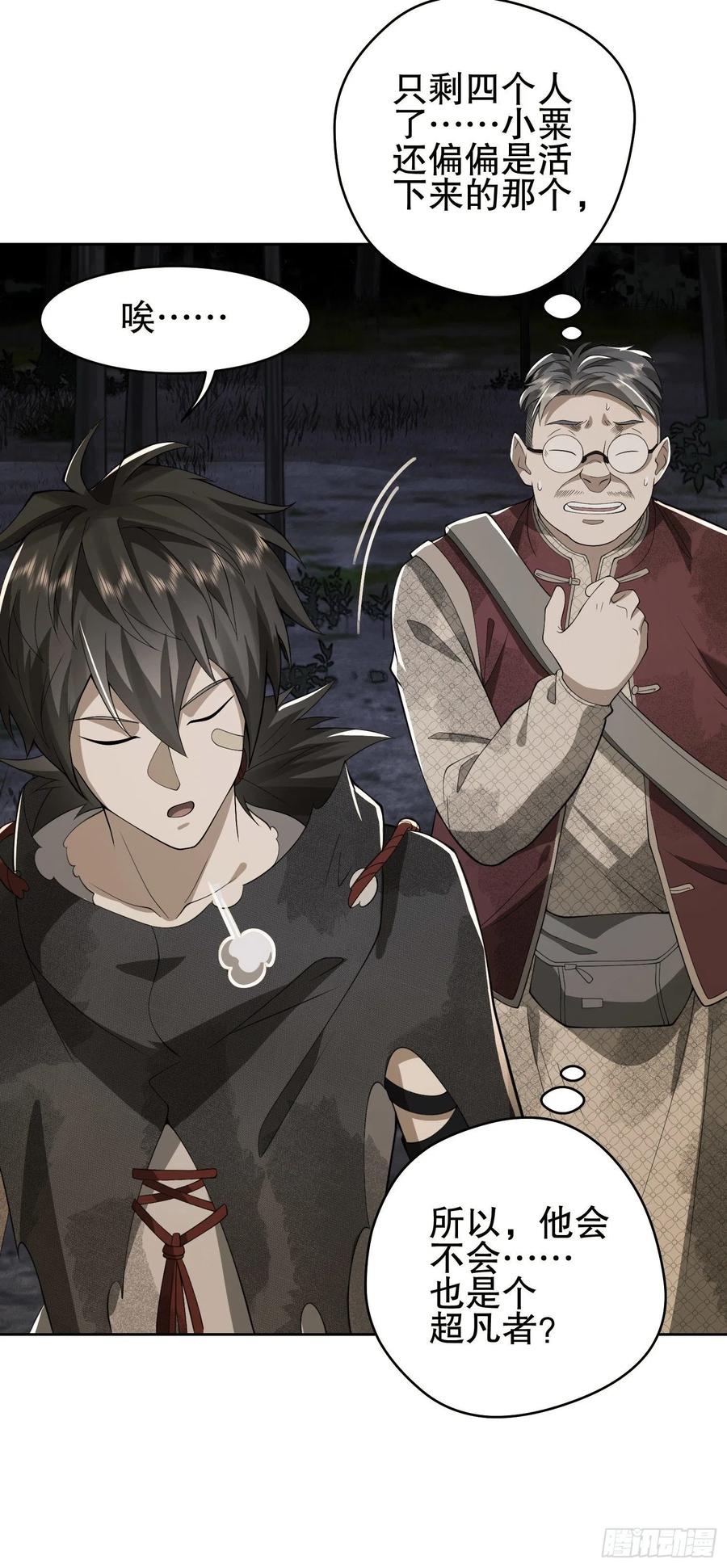 第一序列 第52话 52 打劫！！ 第21页