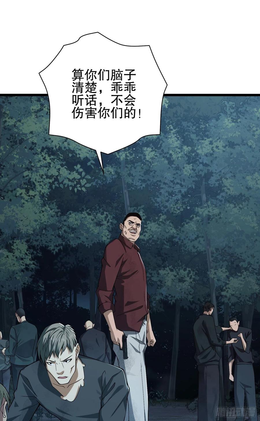 第一序列 第52话 52 打劫！！ 第41页